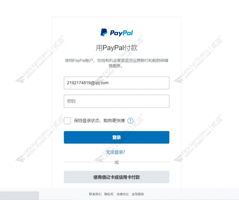 discuzPayPal购买用户组截图4