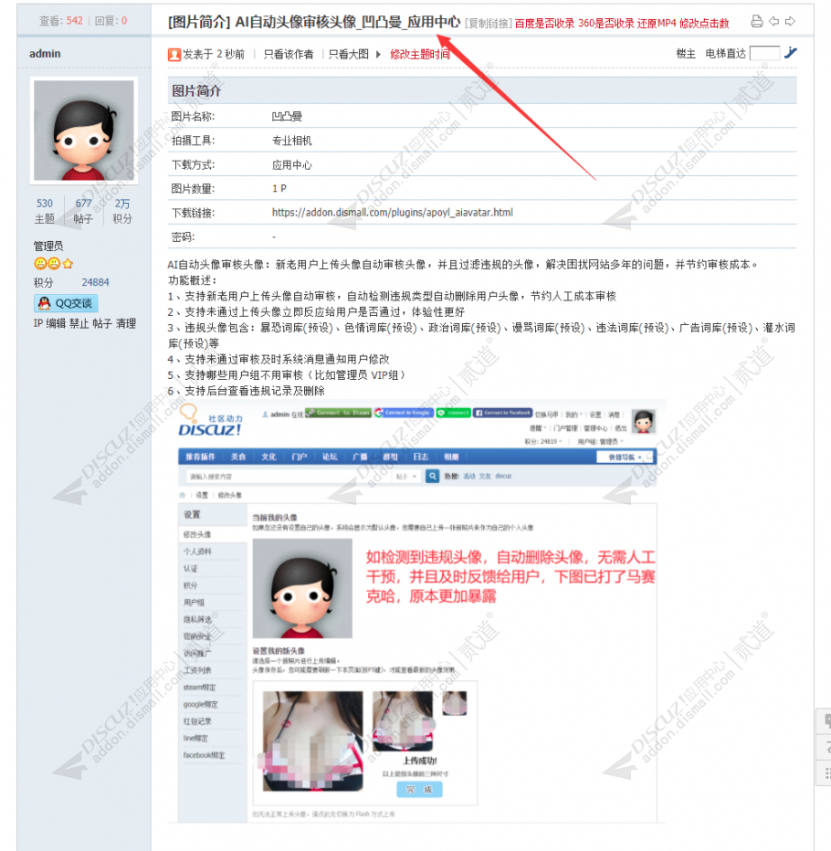 discuz标题追加分类信息截图3