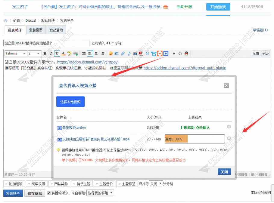 discuz直传腾讯云点播视频截图4