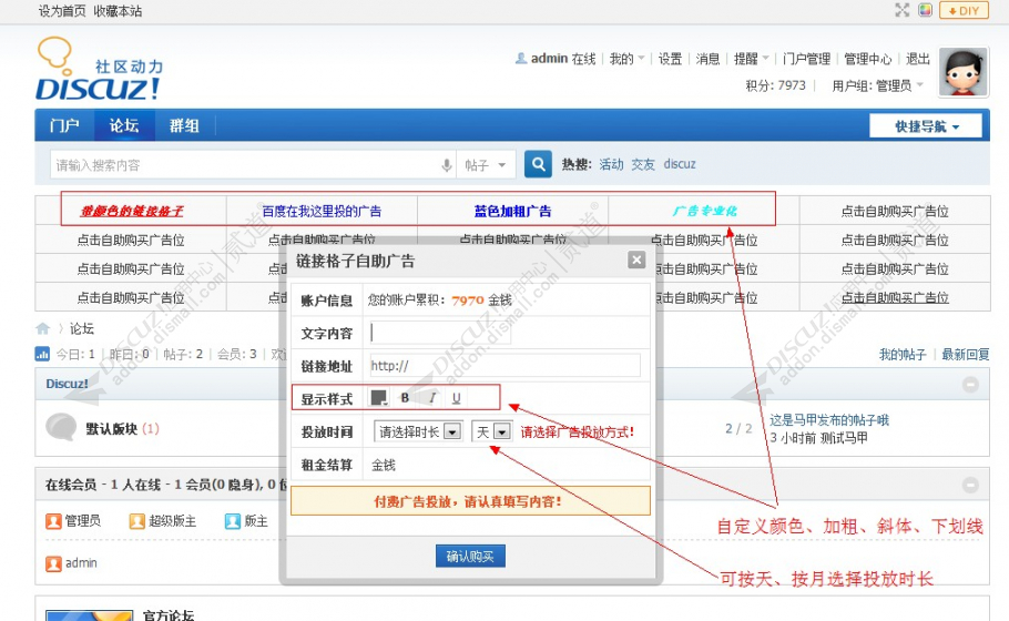 discuz链接格子自助广告位截图1