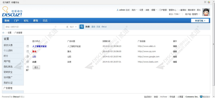 discuz链接格子自助广告位截图5