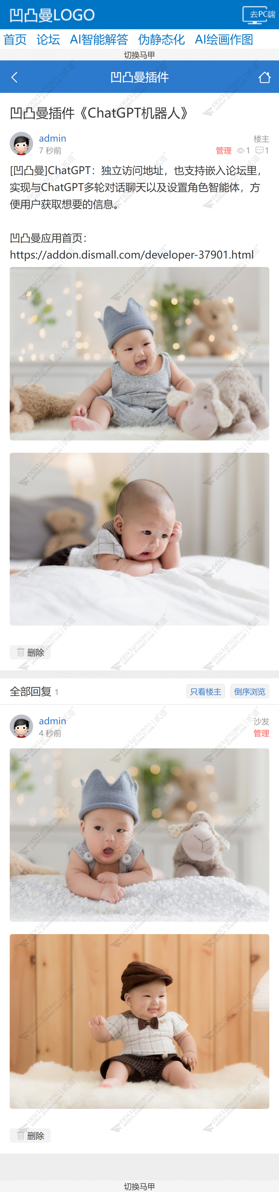 discuz图片自动分楼截图4