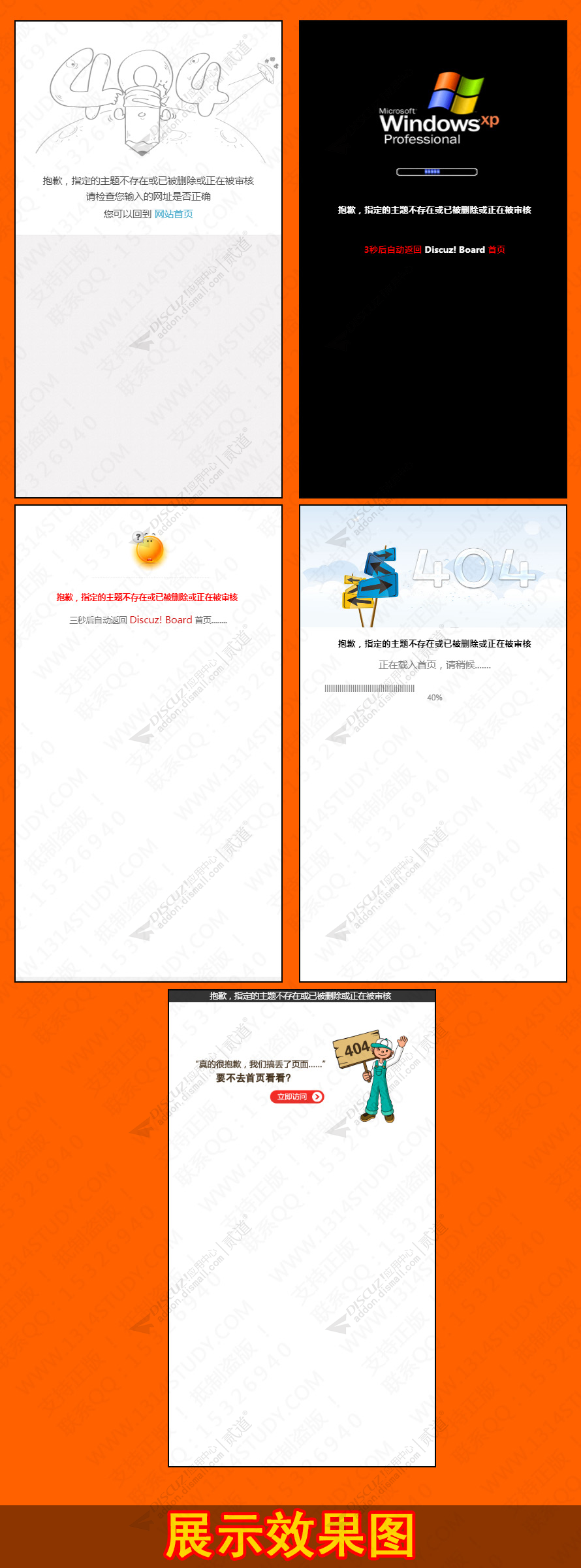 discuzSEO死链优化404页截图3