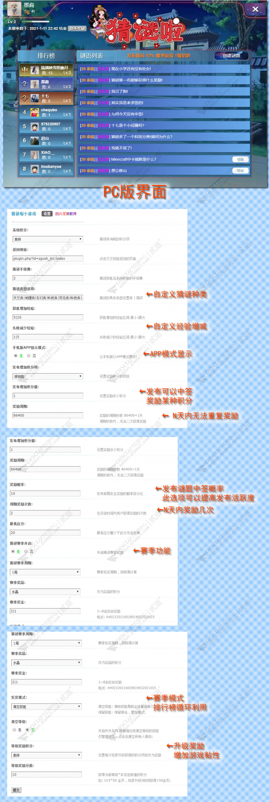 discuz猜谜啦小游戏截图2