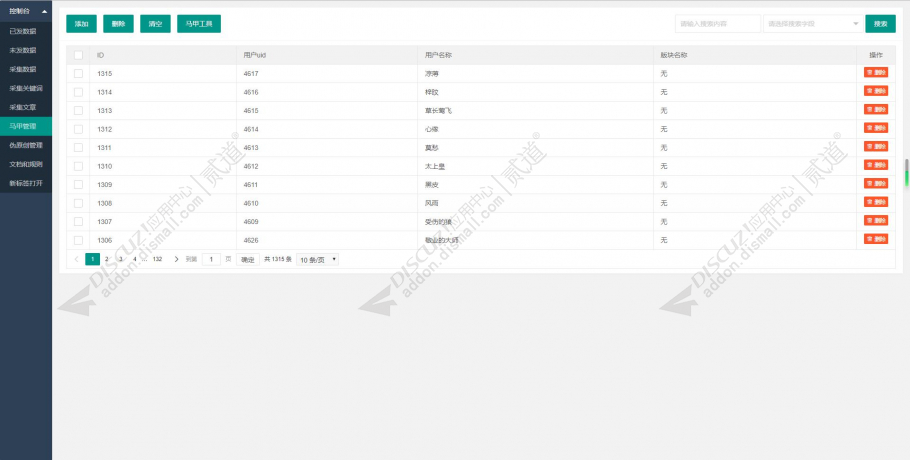discuz百度贴吧采集帖子截图5