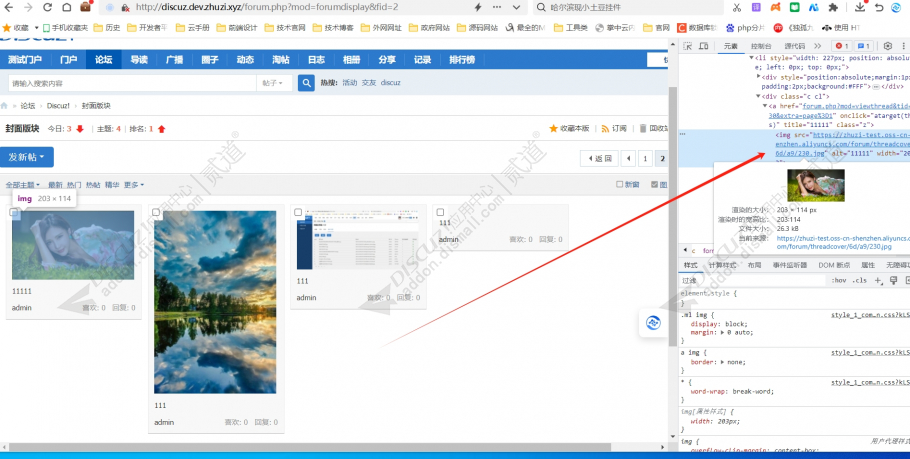 discuz通用云存储截图5
