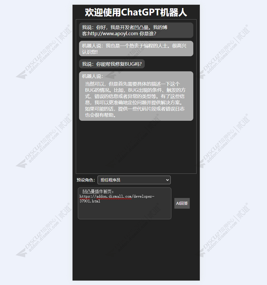 discuzChatGPT机器人截图2