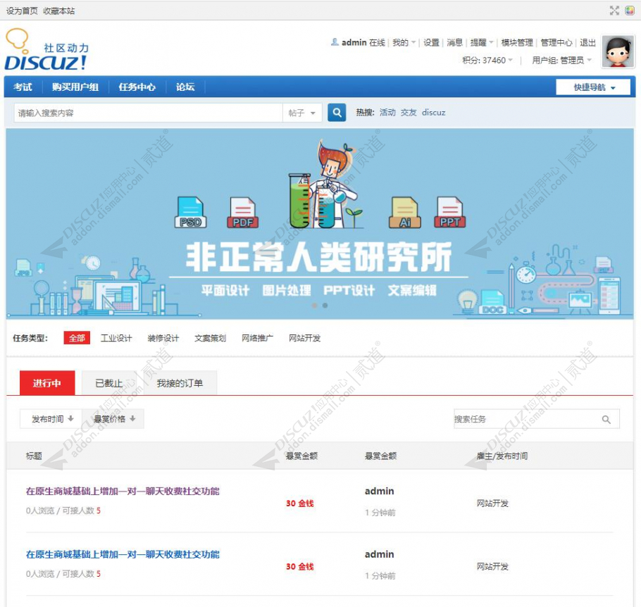 discuz任务悬赏威客截图2