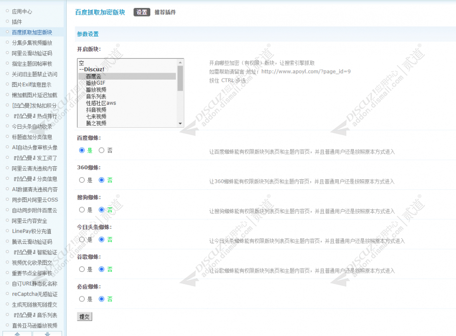 discuz百度抓取加密版块截图1