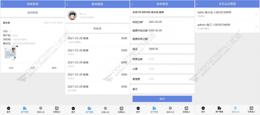 discuz租房收租管理截图5