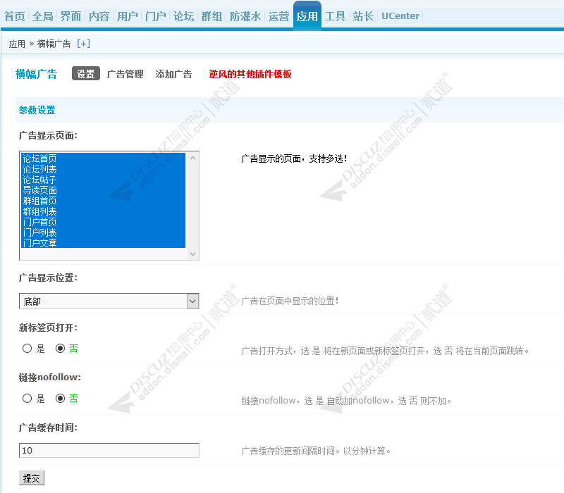 discuz多页面多列横幅广告截图2