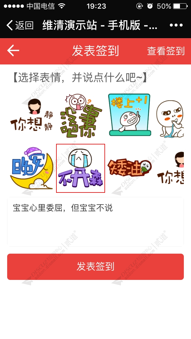 discuz维清每日签到截图2