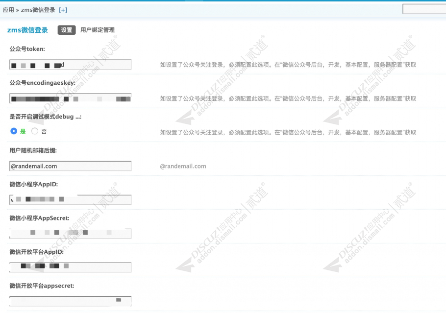 discuz站秘书微信登录截图2