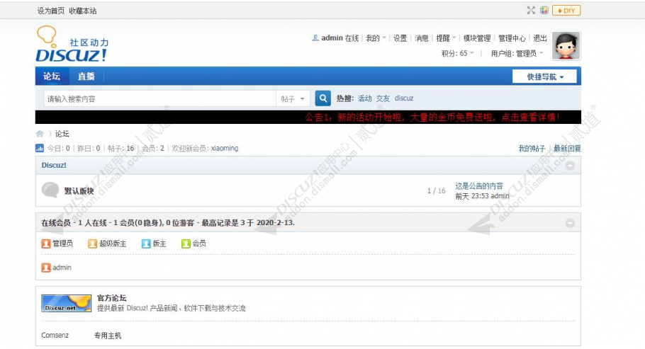 discuz轮播公告截图4