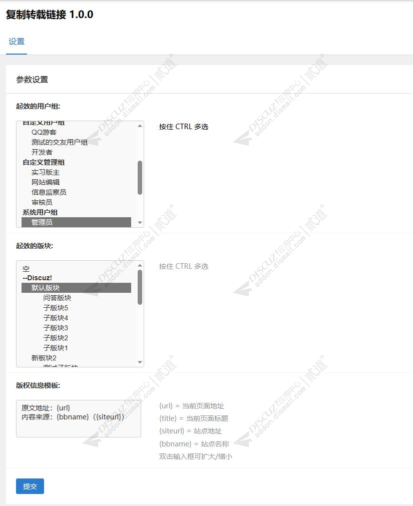 discuz复制转载链接截图1