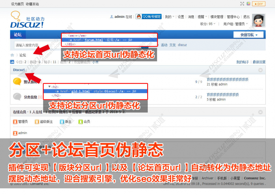 discuz版块分区伪静态SEO截图1