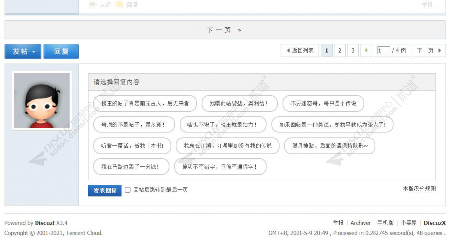 discuz限制用户快速回复截图1