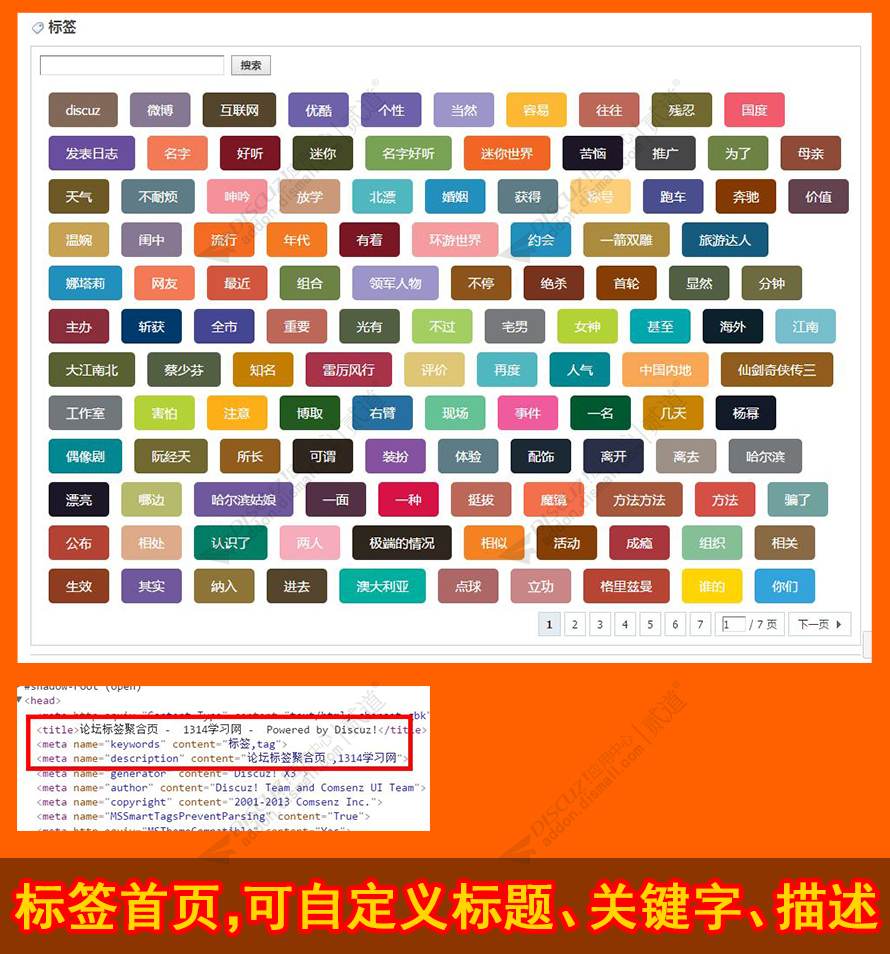 discuzSEO标签页标题优化截图3
