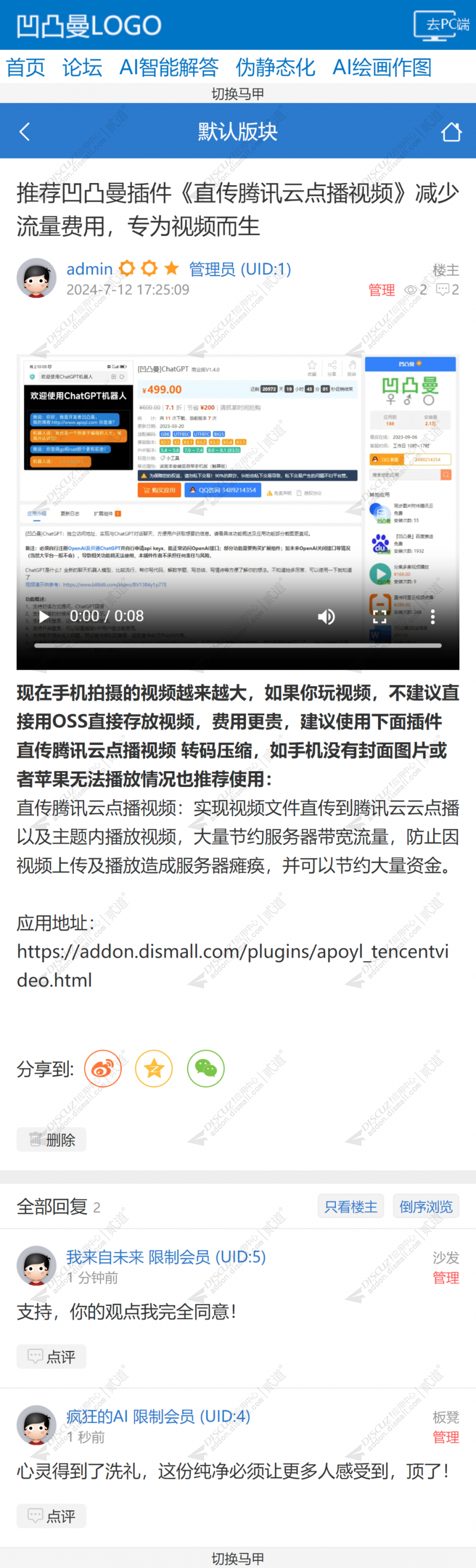 discuz自动顶贴活跃人气截图1
