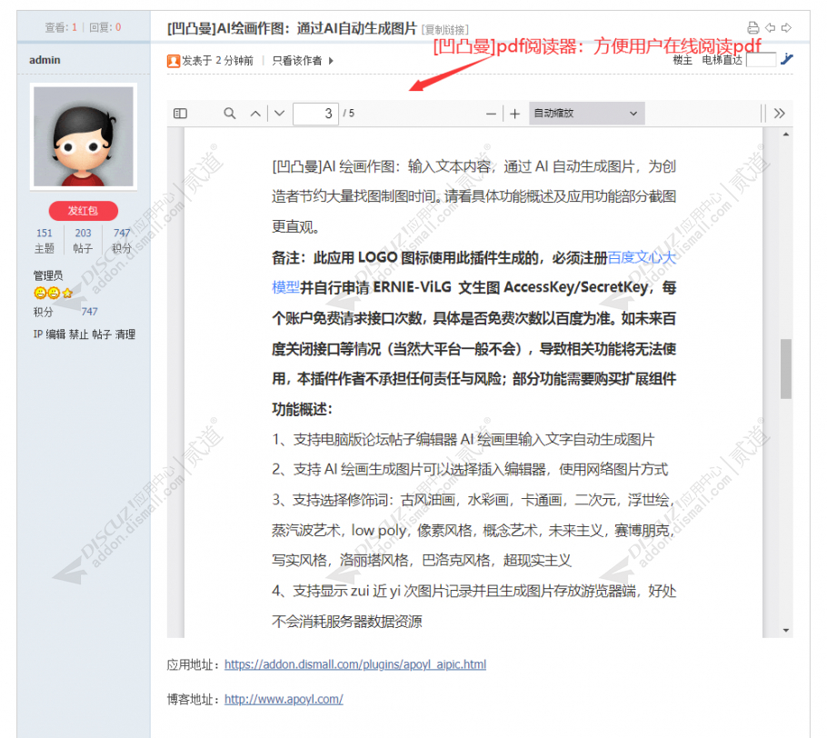 discuzPDF附件预览阅读截图1