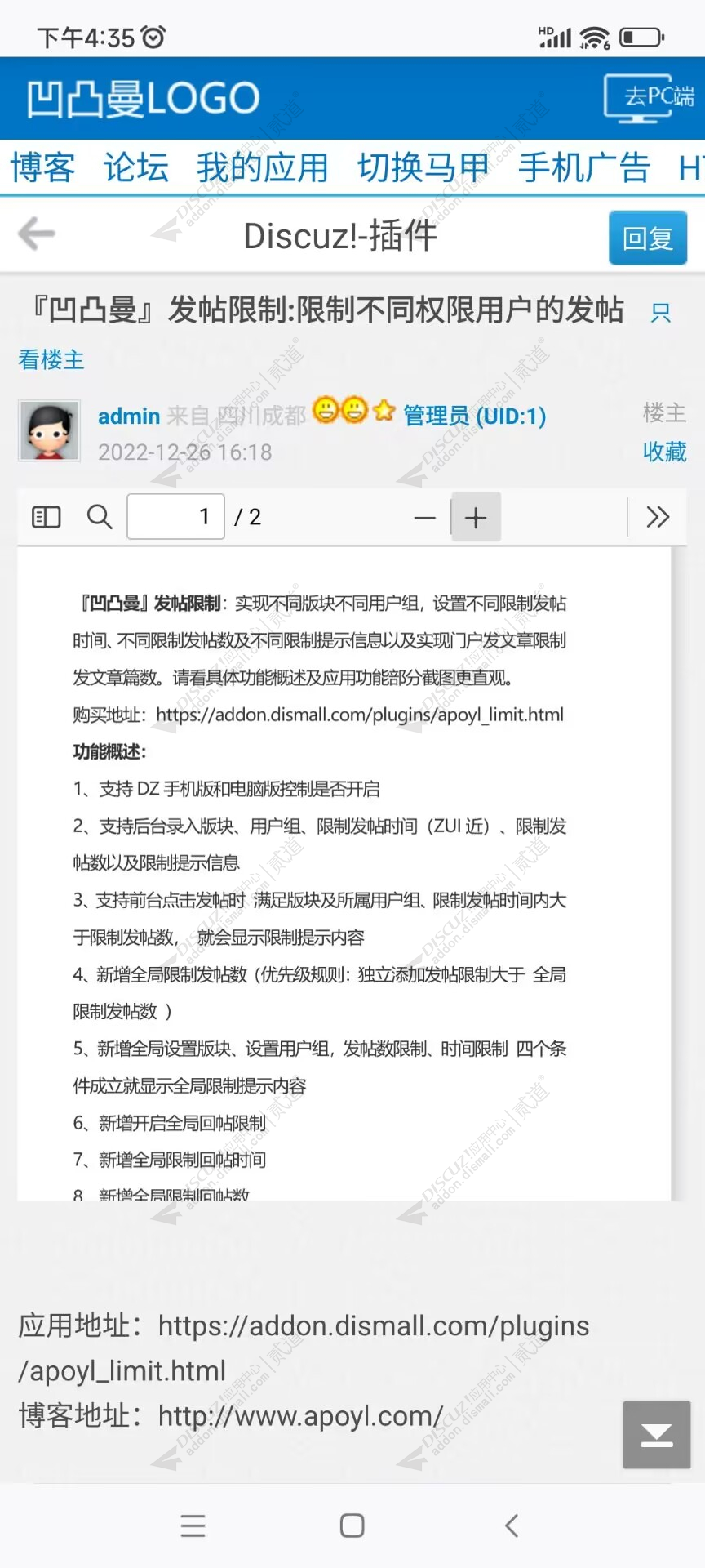 discuzPDF附件预览阅读截图2
