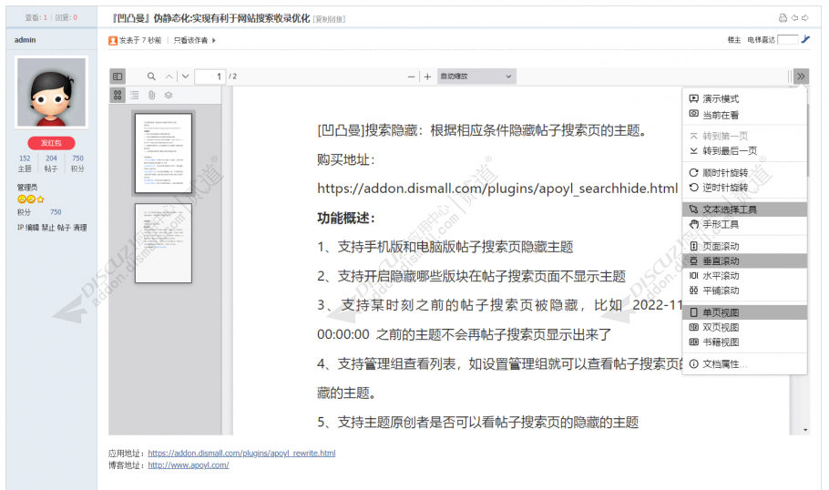 discuzPDF附件预览阅读截图3