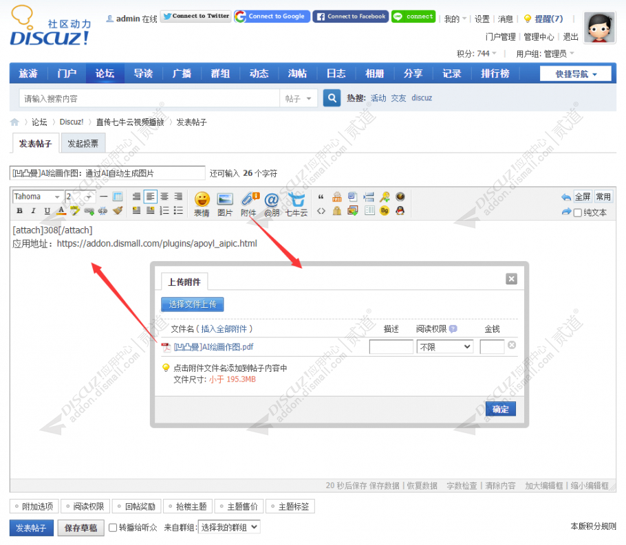 discuzPDF附件预览阅读截图4