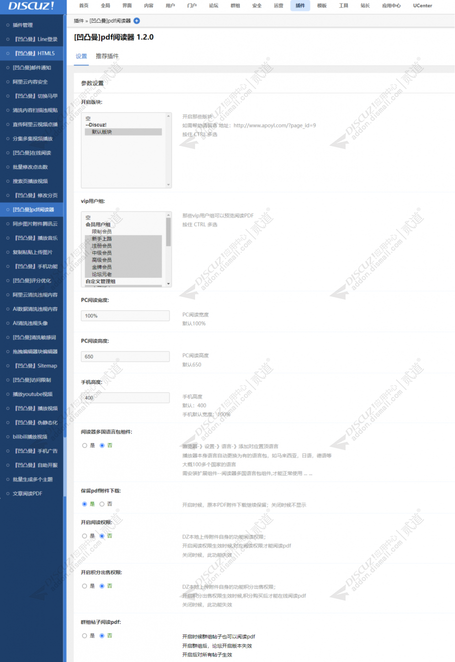discuzPDF附件预览阅读截图5
