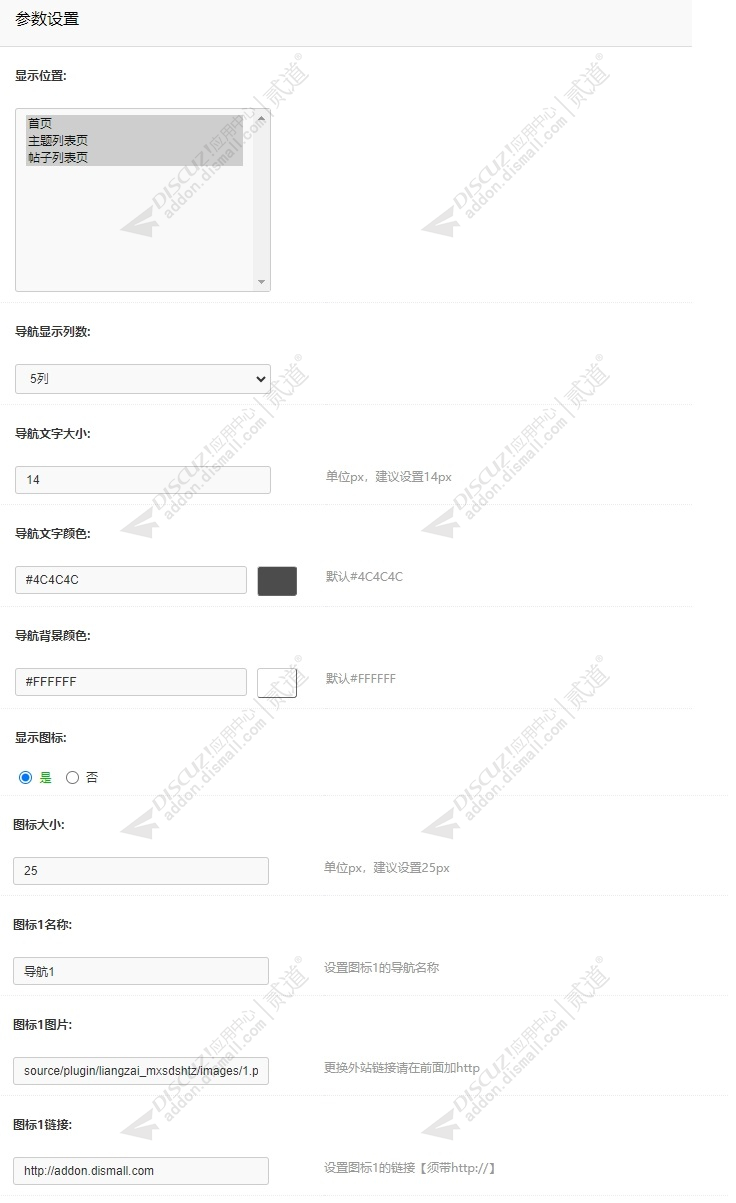 discuz手机图片导航菜单截图2