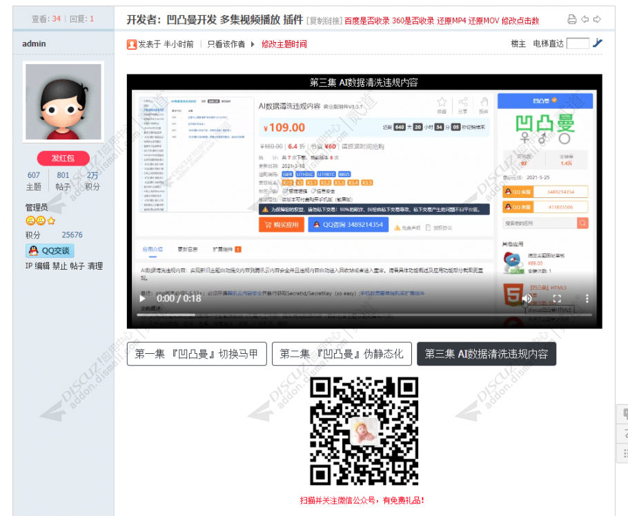 discuz分集多集视频播放截图1