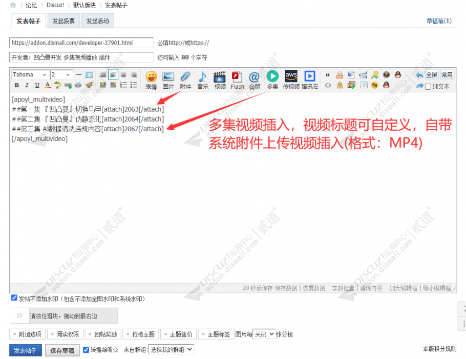 discuz分集多集视频播放截图3