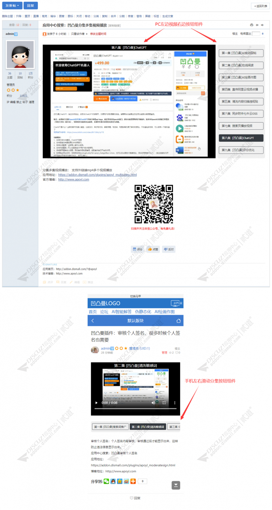 discuz分集多集视频播放截图4