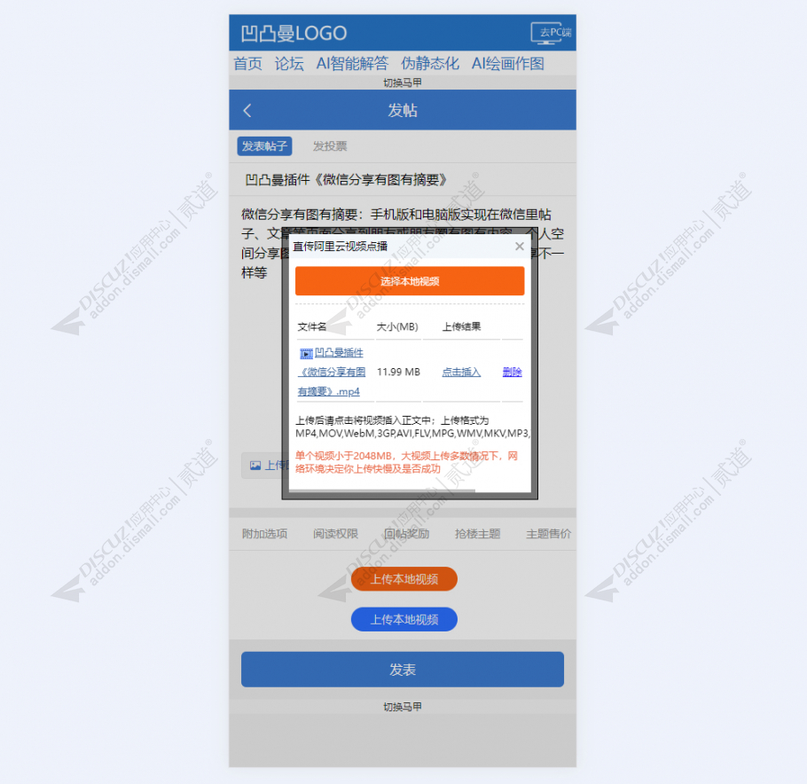discuz直传阿里云视频点播截图2