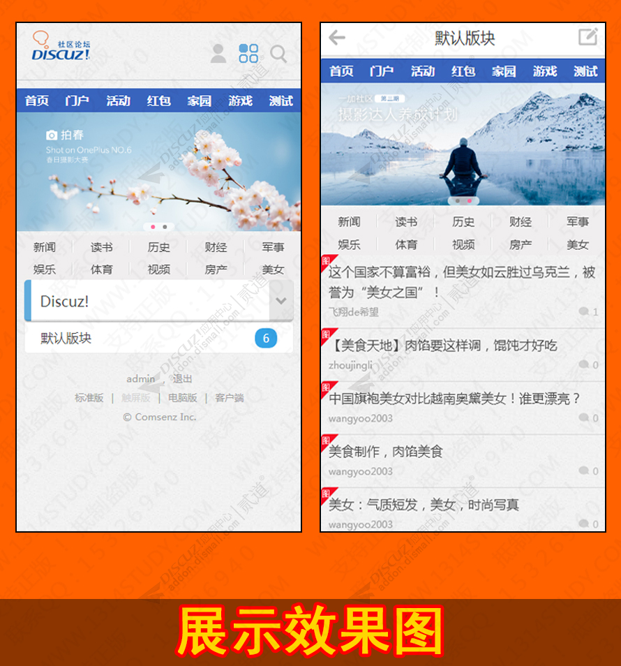 discuz1314超级手机导航截图1