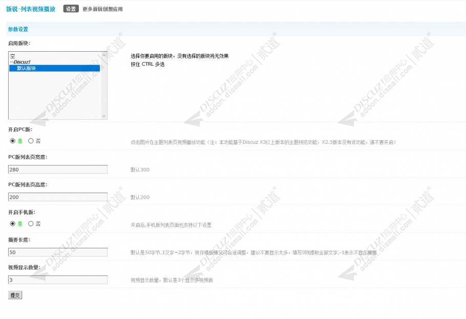 discuz新锐列表视频播放截图3