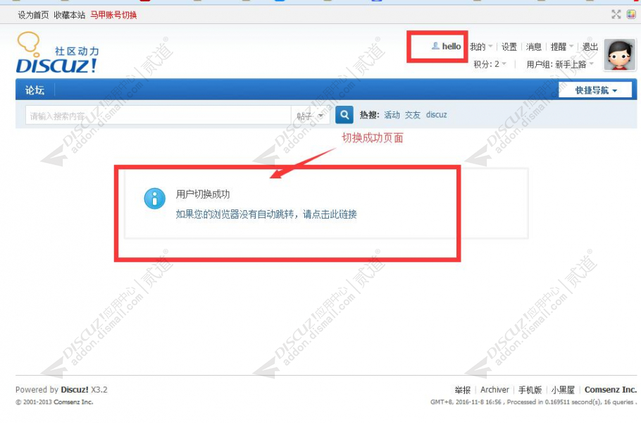 discuz马甲账号切换截图2