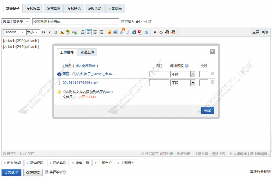 discuz视频音乐附件播放截图5