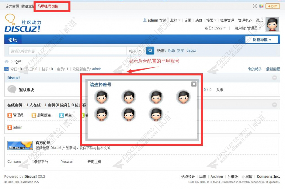 discuz马甲账号切换截图3