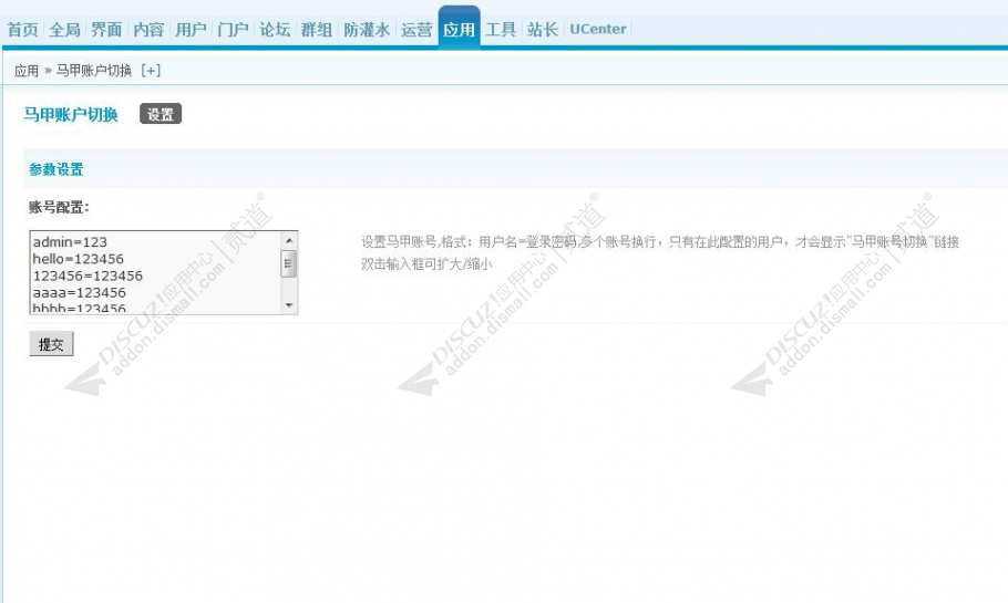discuz马甲账号切换截图5