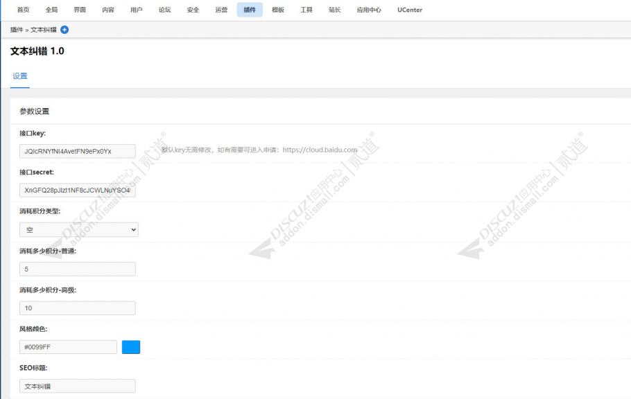 discuz文本纠错截图2