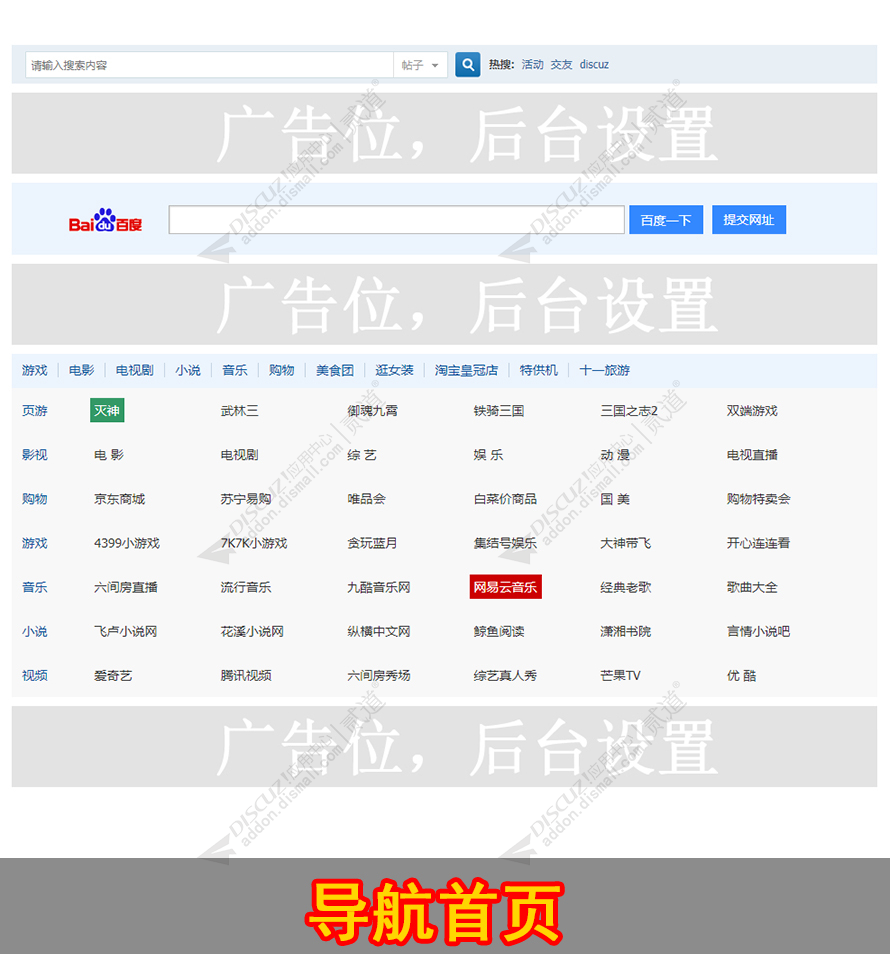 discuz1314超级网址导航截图1