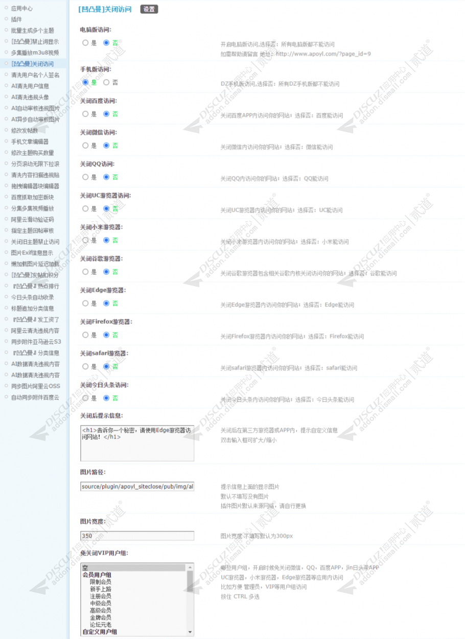 discuz凹凸曼关闭访问截图1