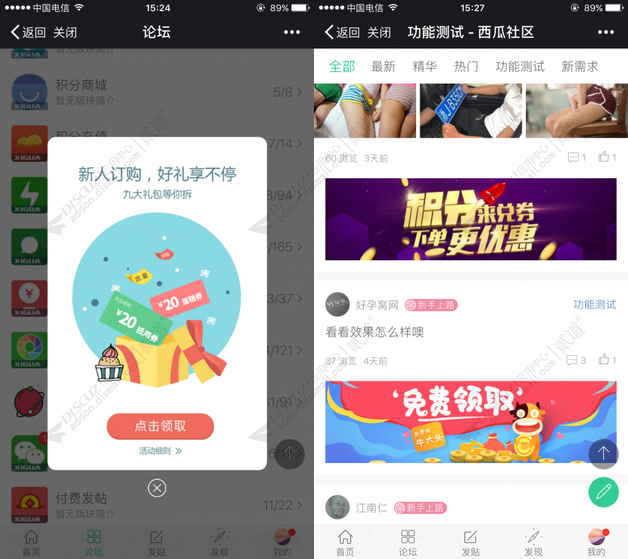 discuz西瓜手机广告截图2