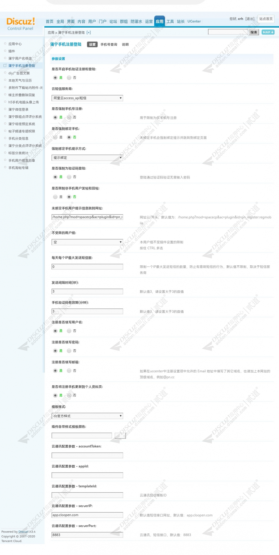 discuz蒲宁手机注册登陆截图5