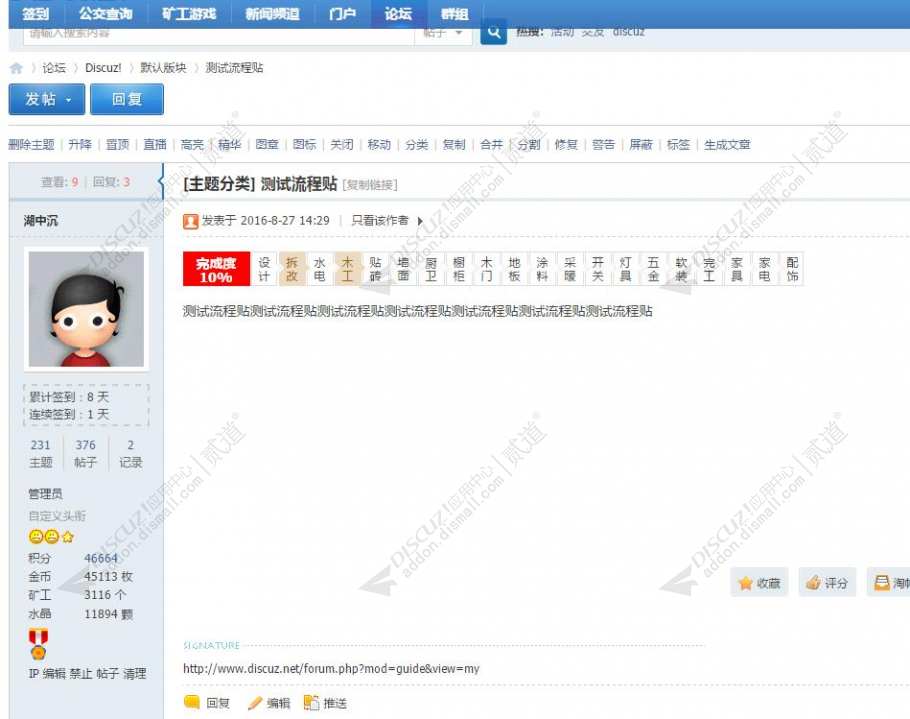 discuz百变流程进度条截图6