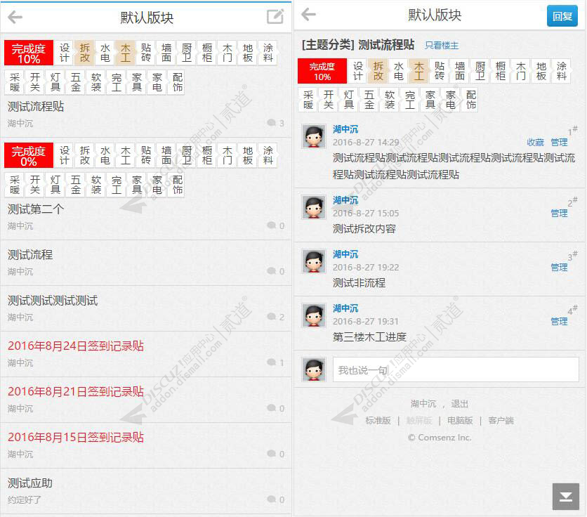 discuz百变流程进度条截图7