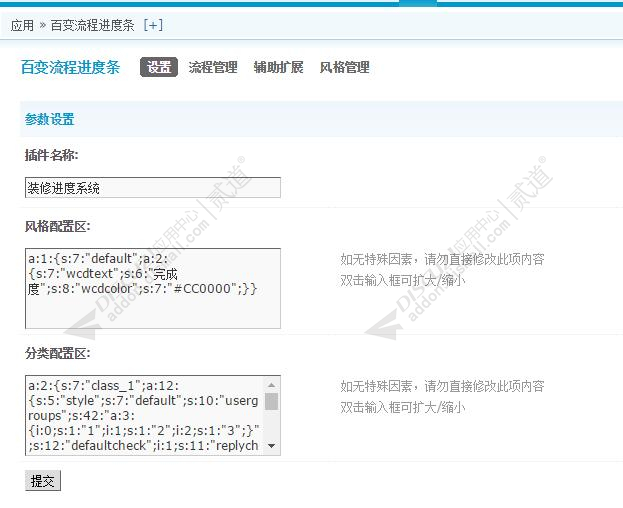 discuz百变流程进度条截图8