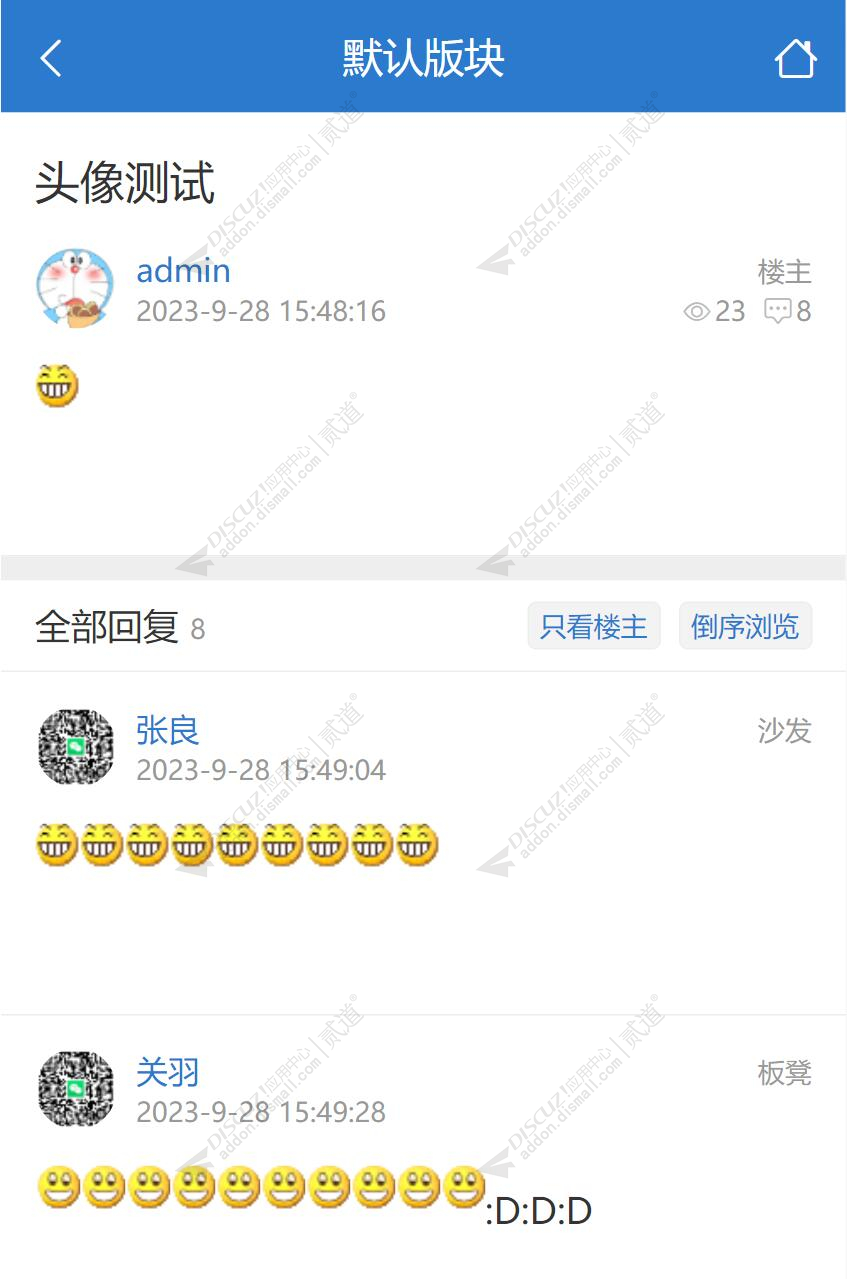 discuz修改默认头像截图4