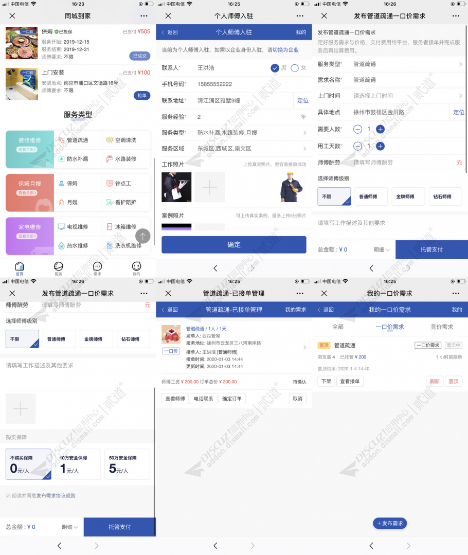 discuz西瓜同城到家截图2
