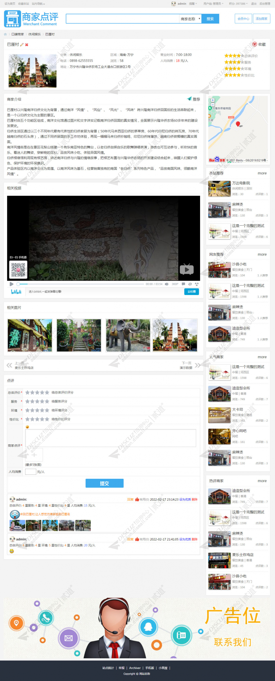 discuz简易商家点评截图2
